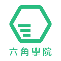 六角學院2